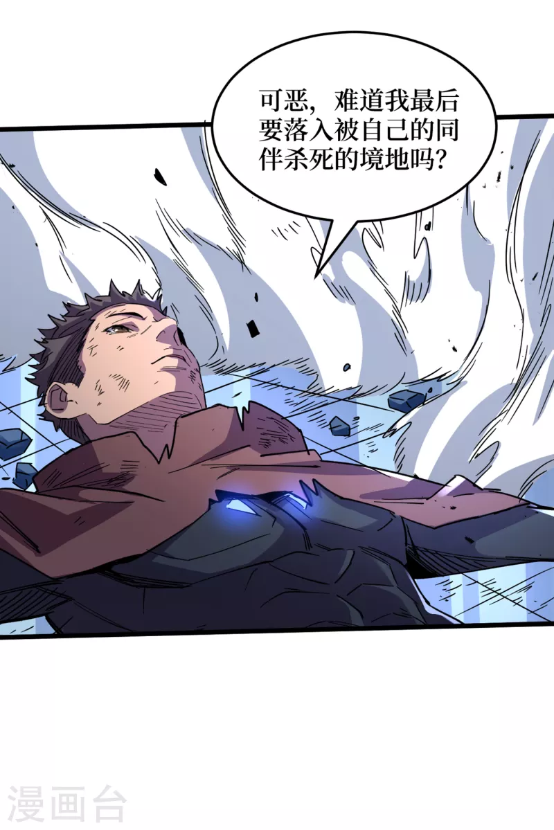 我在末世捡属性韩漫全集-第75话 我要死在同伴手上了？无删减无遮挡章节图片 