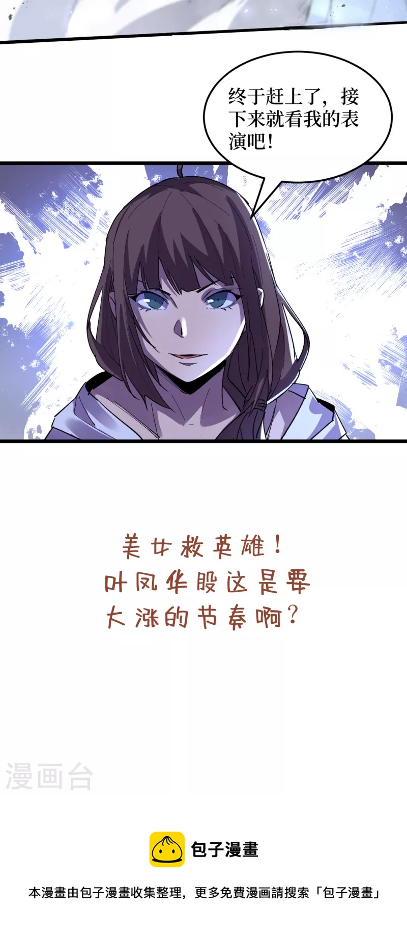 我在末世捡属性韩漫全集-第75话 我要死在同伴手上了？无删减无遮挡章节图片 