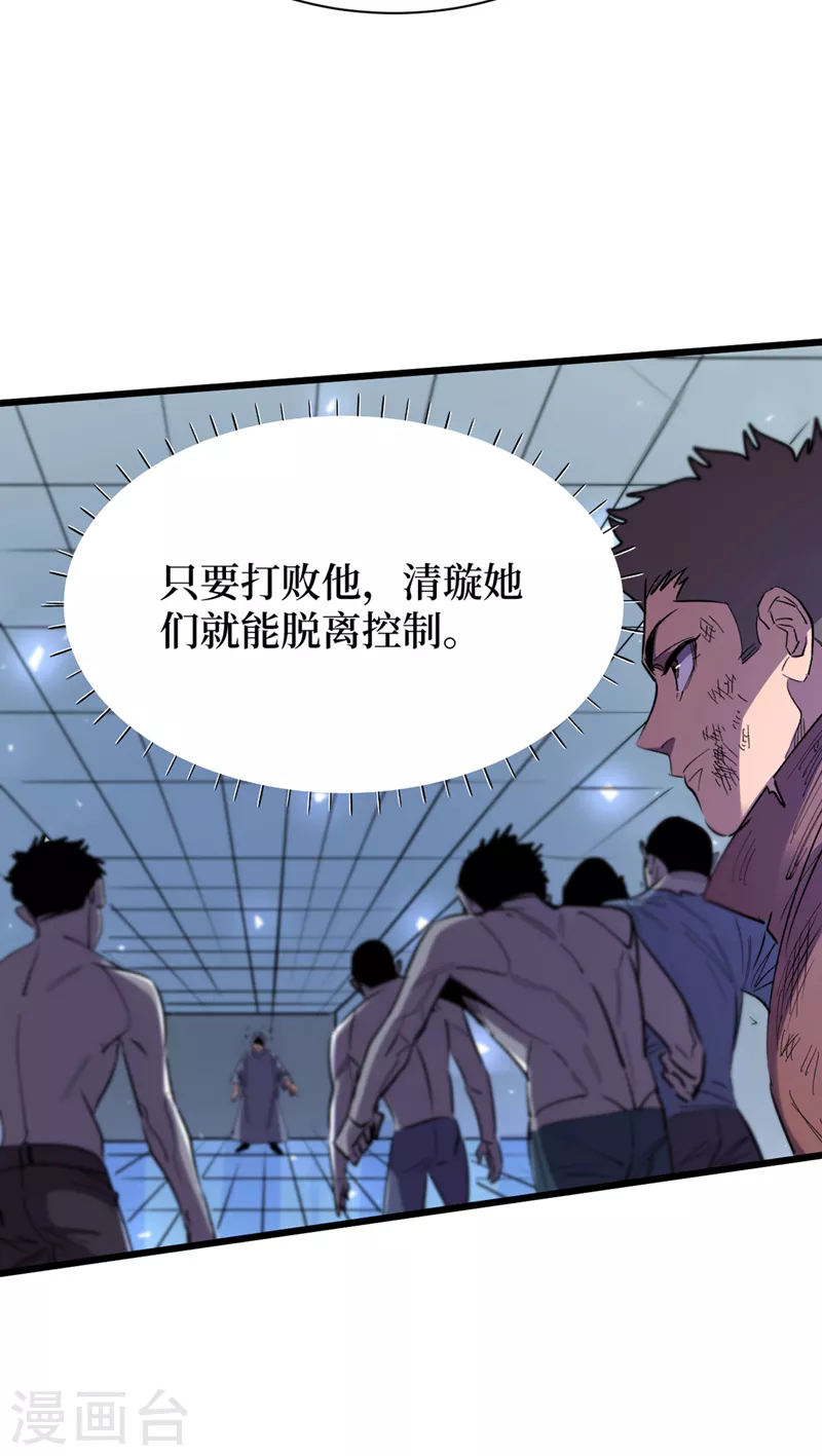 我在末世捡属性韩漫全集-第76话 接下来，看我的表演~无删减无遮挡章节图片 