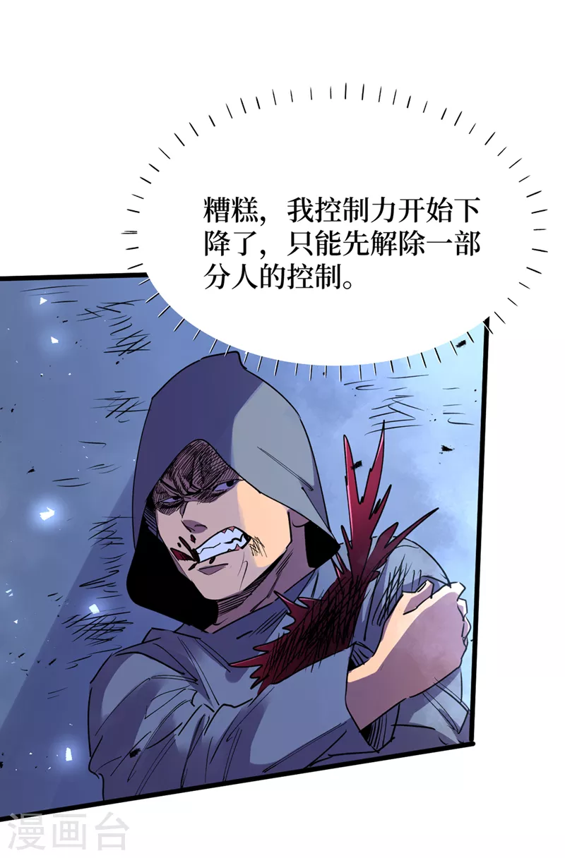 我在末世捡属性韩漫全集-第76话 接下来，看我的表演~无删减无遮挡章节图片 