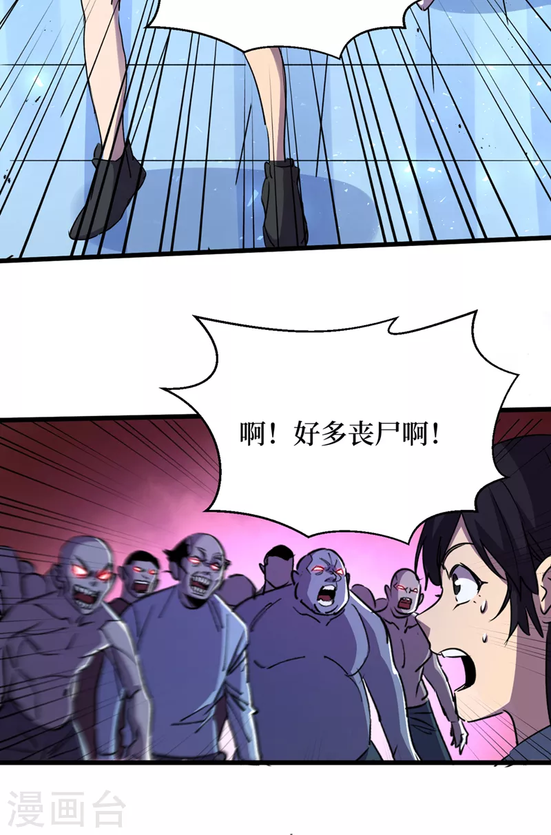 我在末世捡属性韩漫全集-第76话 接下来，看我的表演~无删减无遮挡章节图片 