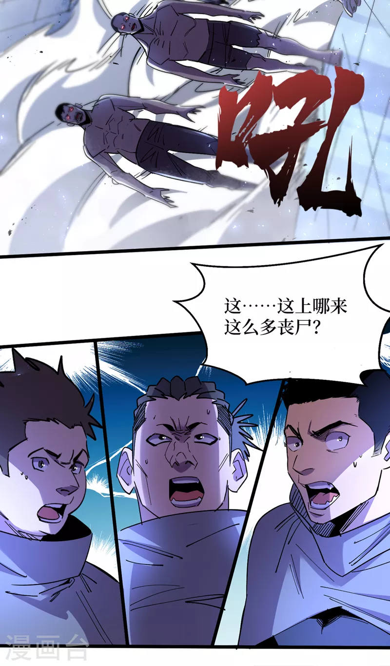 我在末世捡属性韩漫全集-第76话 接下来，看我的表演~无删减无遮挡章节图片 