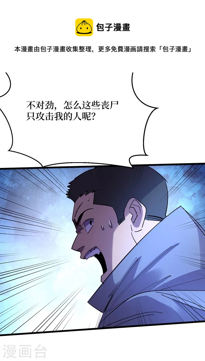 我在末世捡属性韩漫全集-第76话 接下来，看我的表演~无删减无遮挡章节图片 
