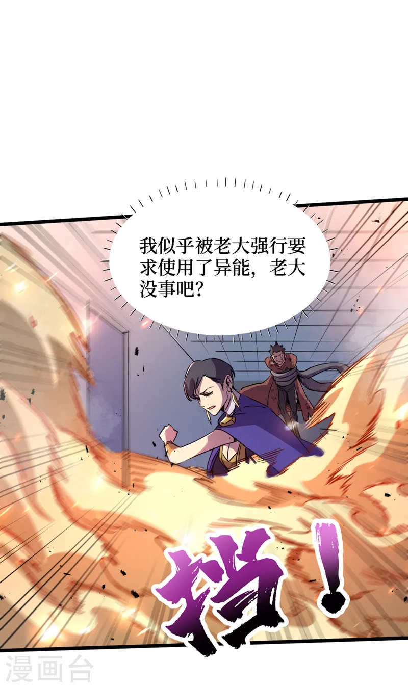我在末世捡属性韩漫全集-第77话 方青青重伤！无删减无遮挡章节图片 