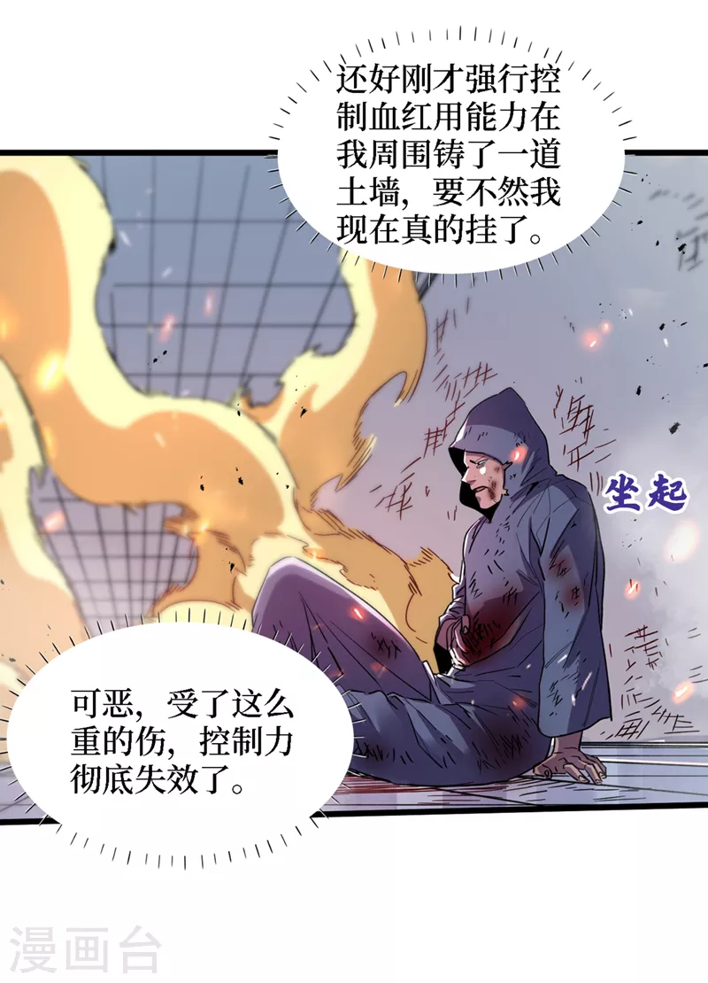 我在末世捡属性韩漫全集-第77话 方青青重伤！无删减无遮挡章节图片 