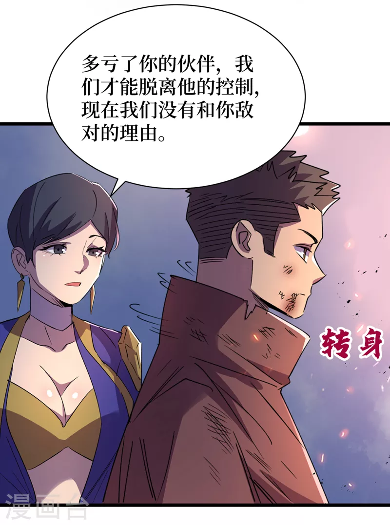 我在末世捡属性韩漫全集-第77话 方青青重伤！无删减无遮挡章节图片 