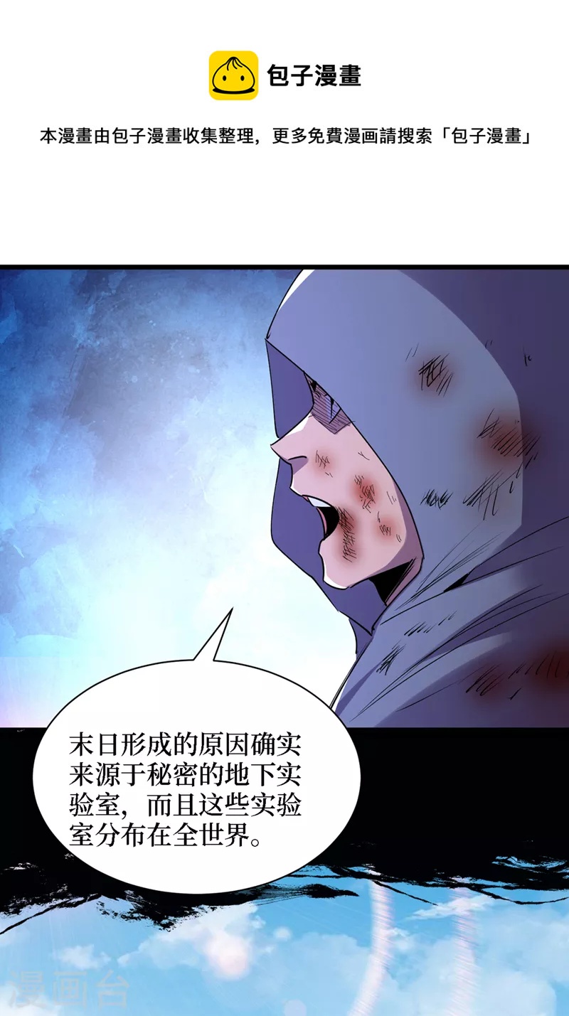 我在末世捡属性韩漫全集-第77话 方青青重伤！无删减无遮挡章节图片 