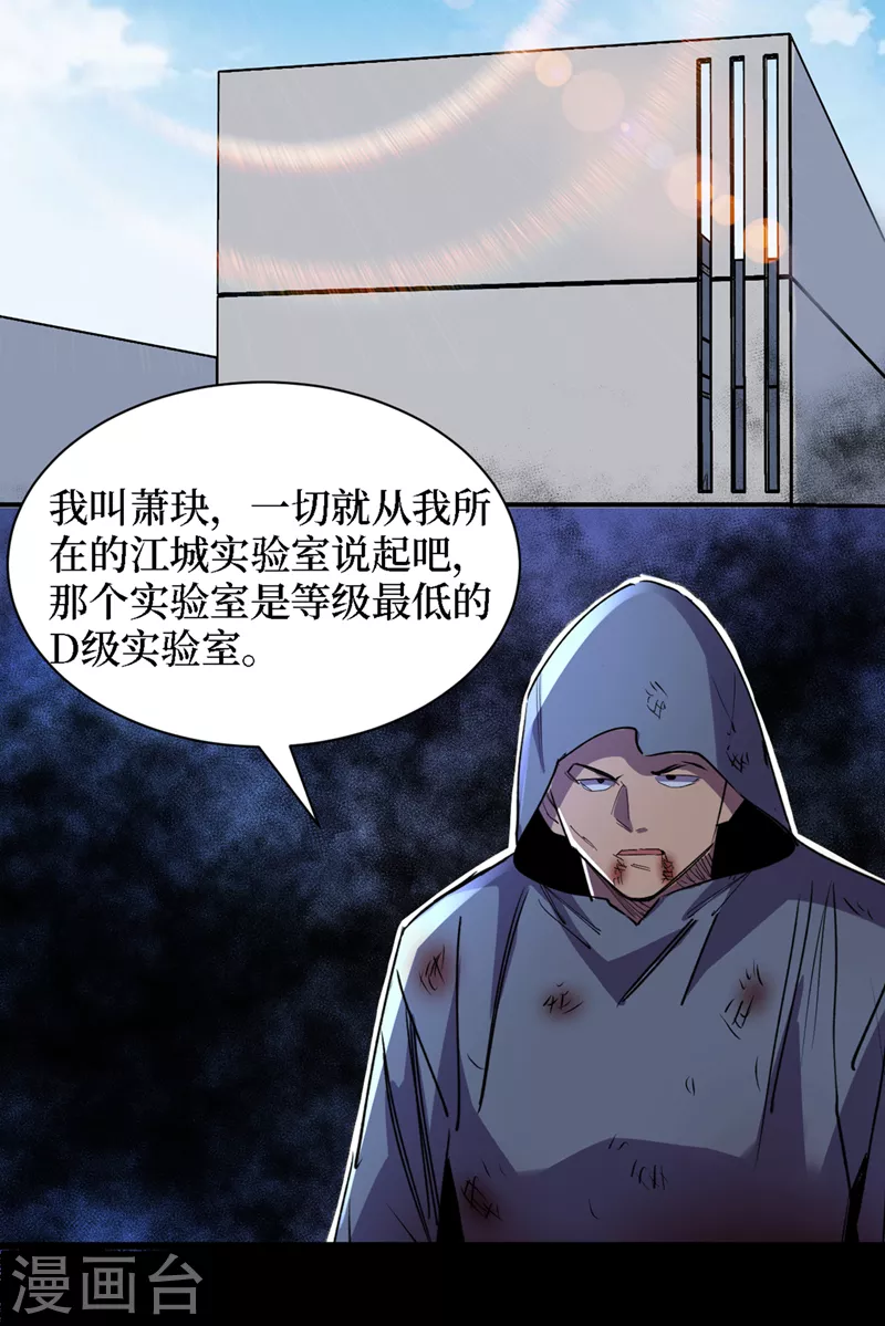 我在末世捡属性韩漫全集-第77话 方青青重伤！无删减无遮挡章节图片 