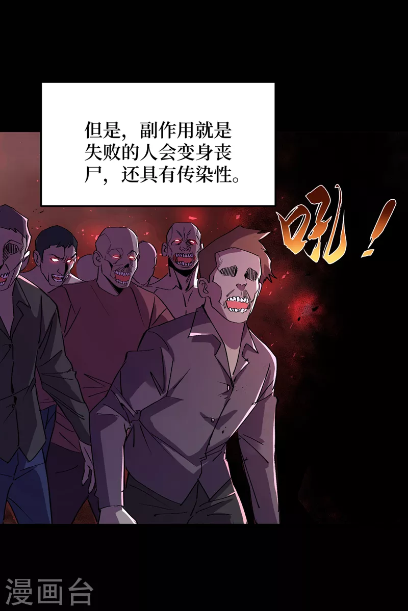 我在末世捡属性韩漫全集-第77话 方青青重伤！无删减无遮挡章节图片 