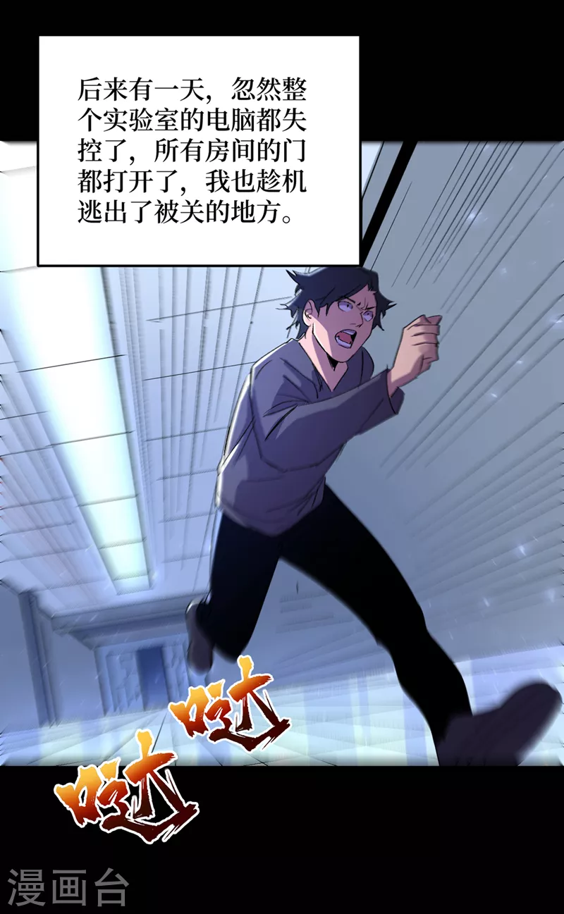 我在末世捡属性韩漫全集-第77话 方青青重伤！无删减无遮挡章节图片 