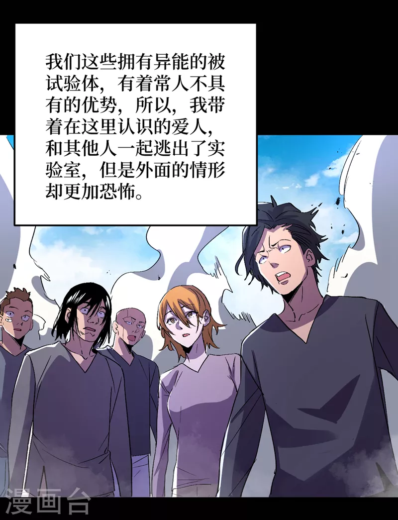 我在末世捡属性韩漫全集-第77话 方青青重伤！无删减无遮挡章节图片 