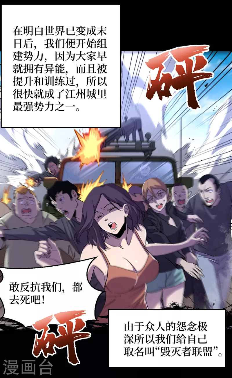我在末世捡属性韩漫全集-第77话 方青青重伤！无删减无遮挡章节图片 