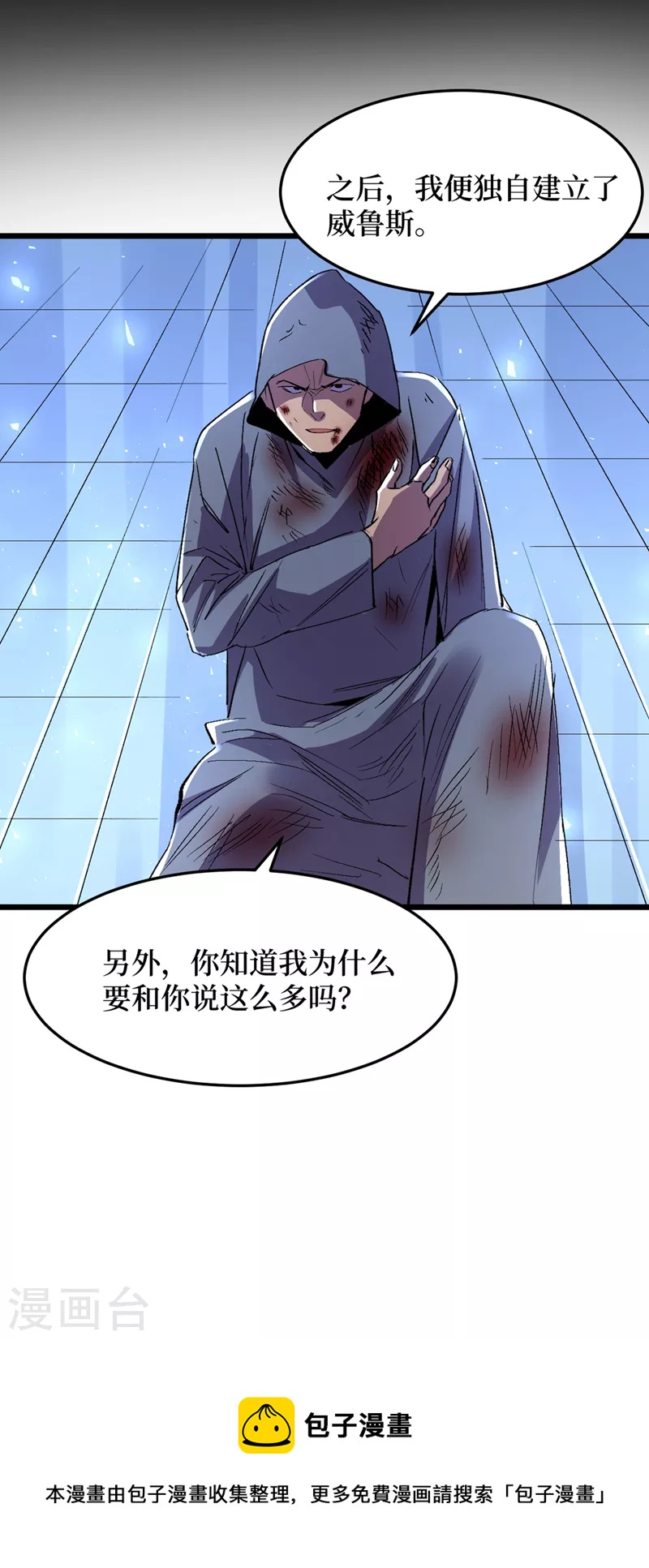 我在末世捡属性韩漫全集-第77话 方青青重伤！无删减无遮挡章节图片 
