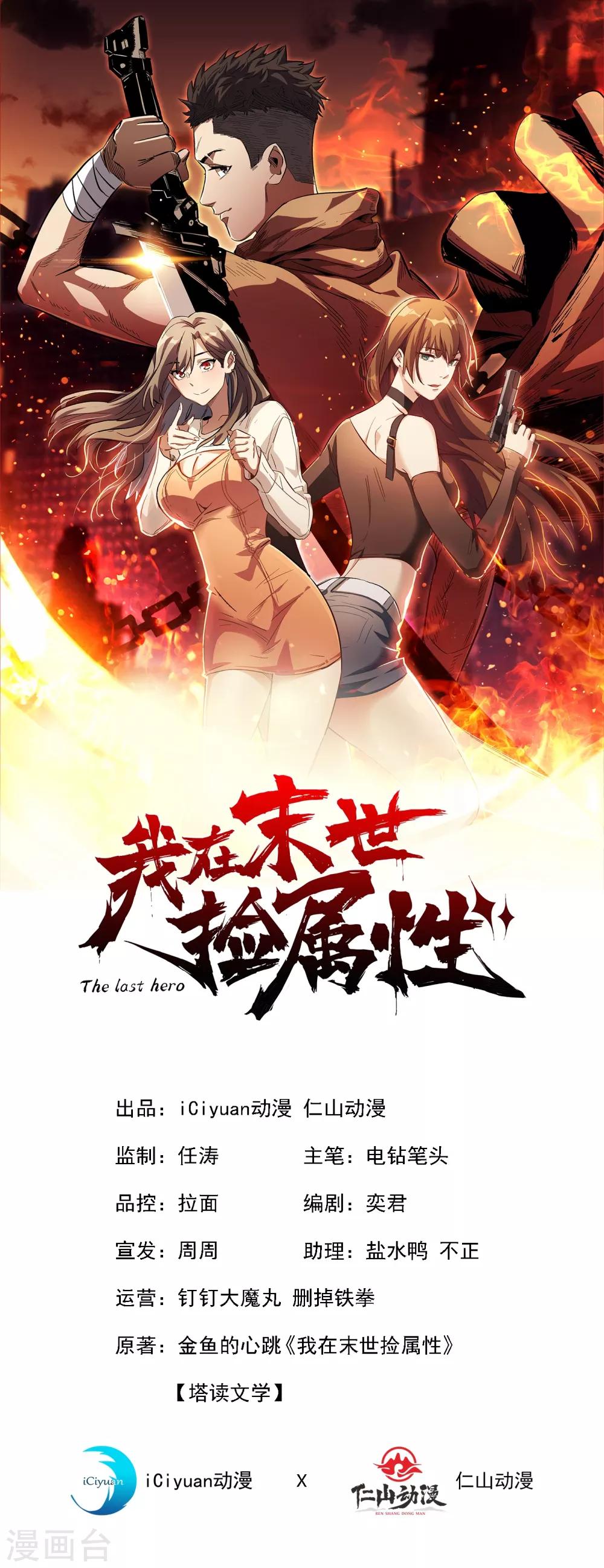 我在末世捡属性韩漫全集-第8话 隔空取物无删减无遮挡章节图片 