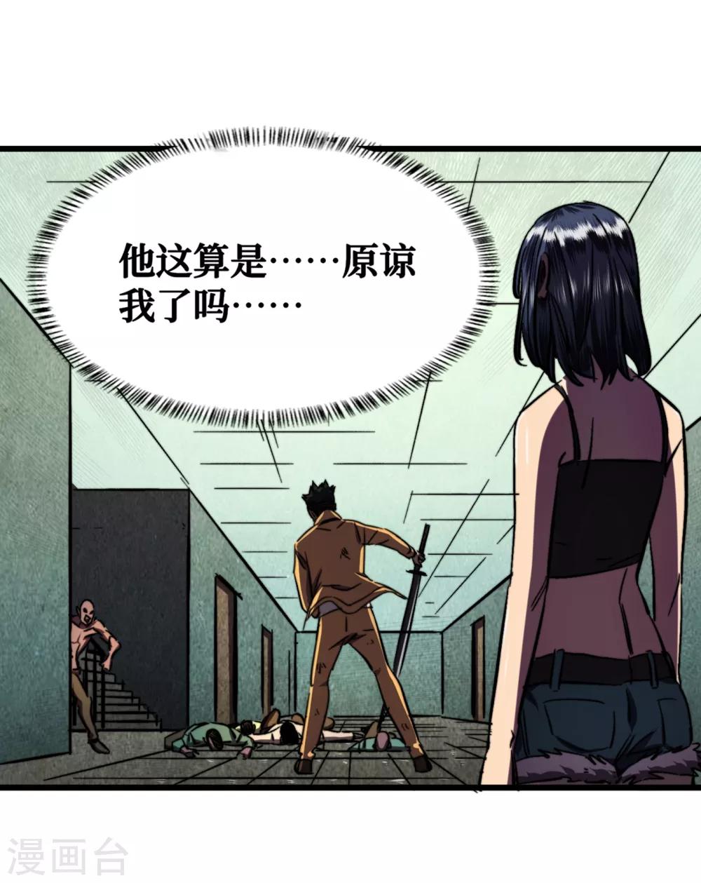 我在末世捡属性韩漫全集-第8话 隔空取物无删减无遮挡章节图片 