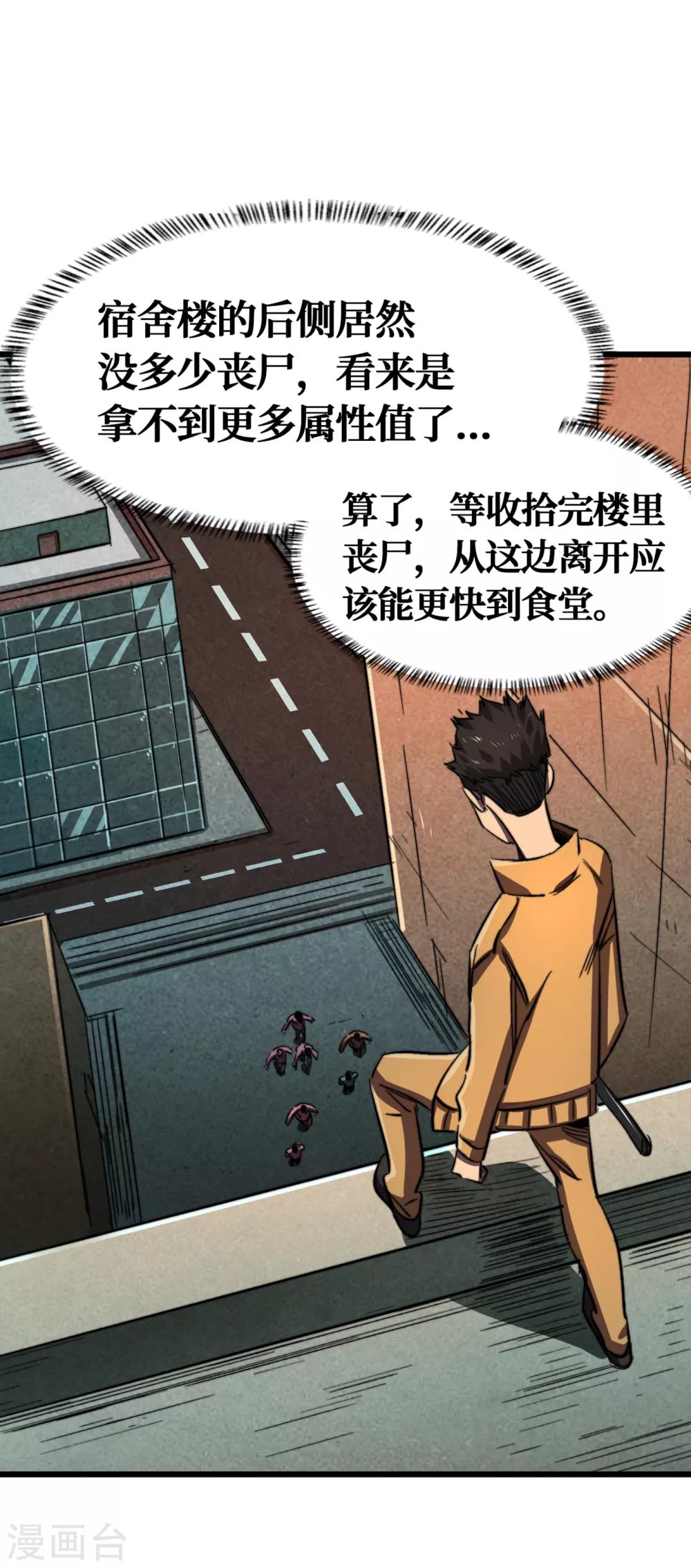 我在末世捡属性韩漫全集-第8话 隔空取物无删减无遮挡章节图片 