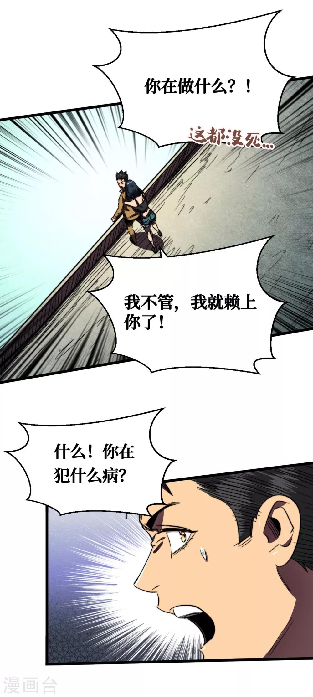 我在末世捡属性韩漫全集-第8话 隔空取物无删减无遮挡章节图片 