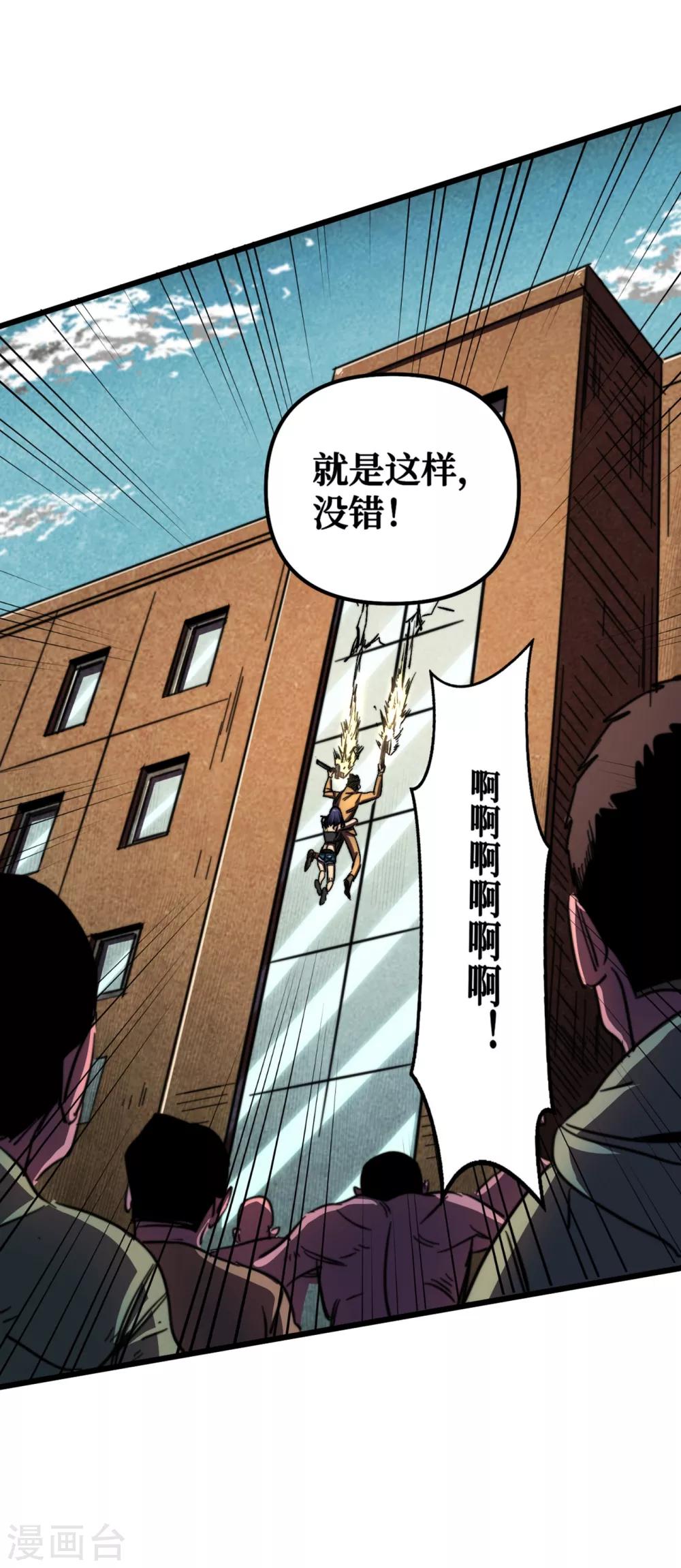 我在末世捡属性韩漫全集-第8话 隔空取物无删减无遮挡章节图片 