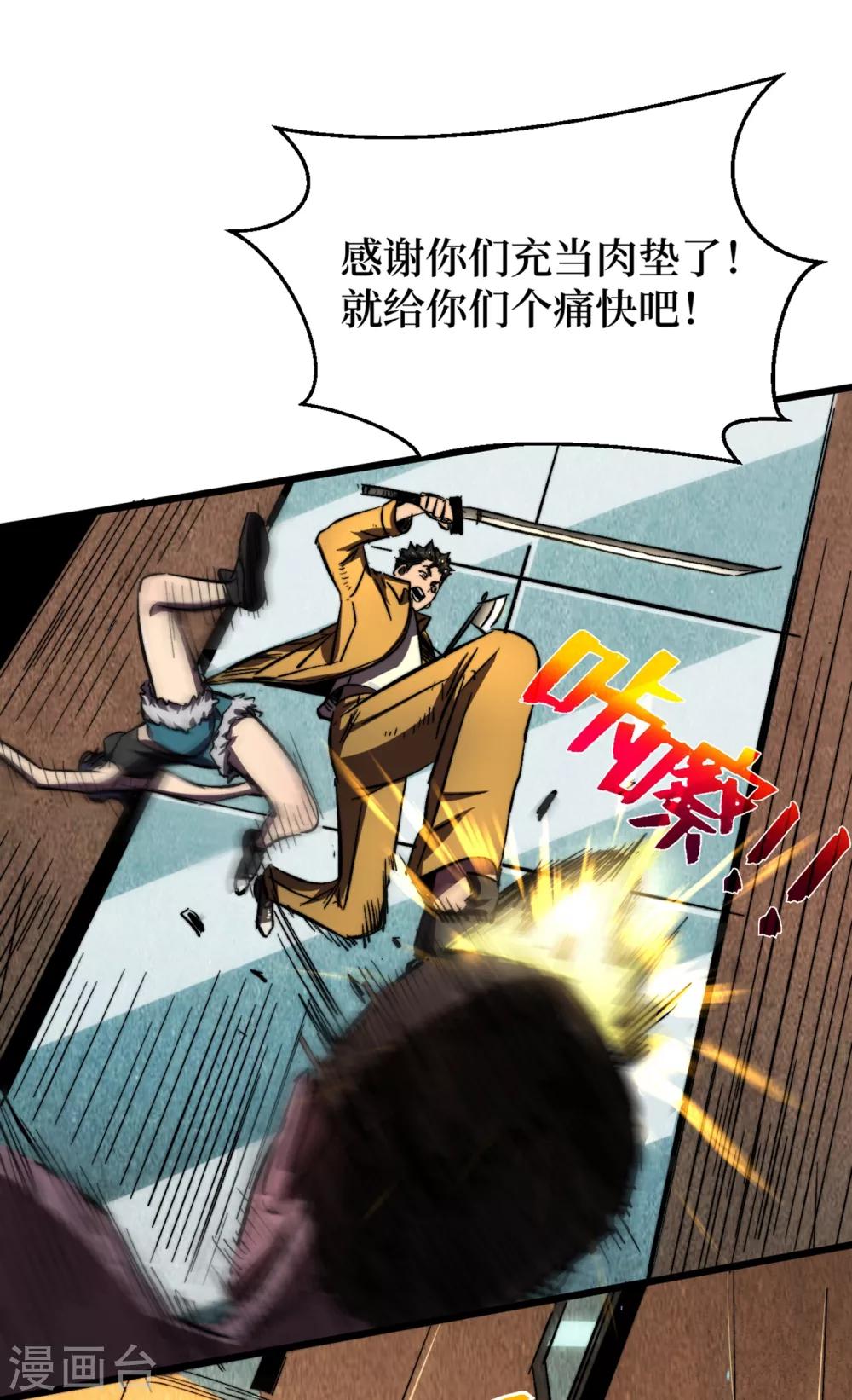我在末世捡属性韩漫全集-第8话 隔空取物无删减无遮挡章节图片 