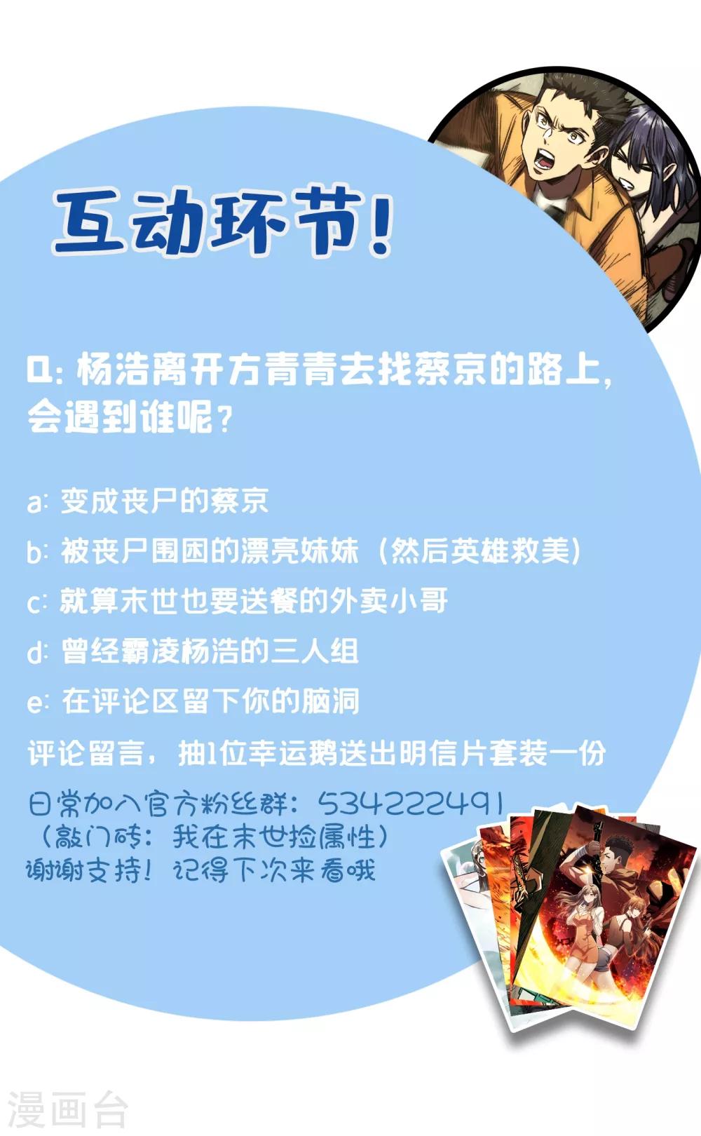 我在末世捡属性韩漫全集-第8话 隔空取物无删减无遮挡章节图片 