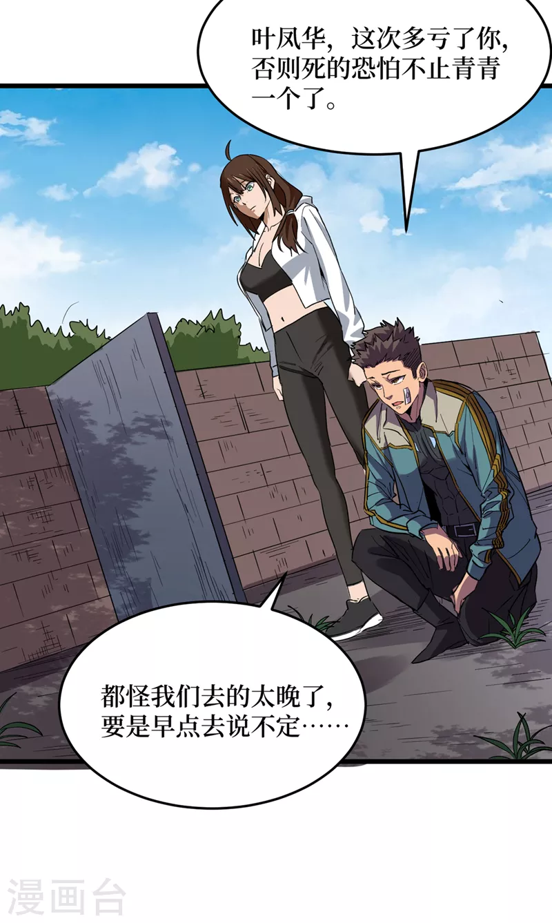 我在末世捡属性韩漫全集-第78话 出来吧，打印机器人！无删减无遮挡章节图片 