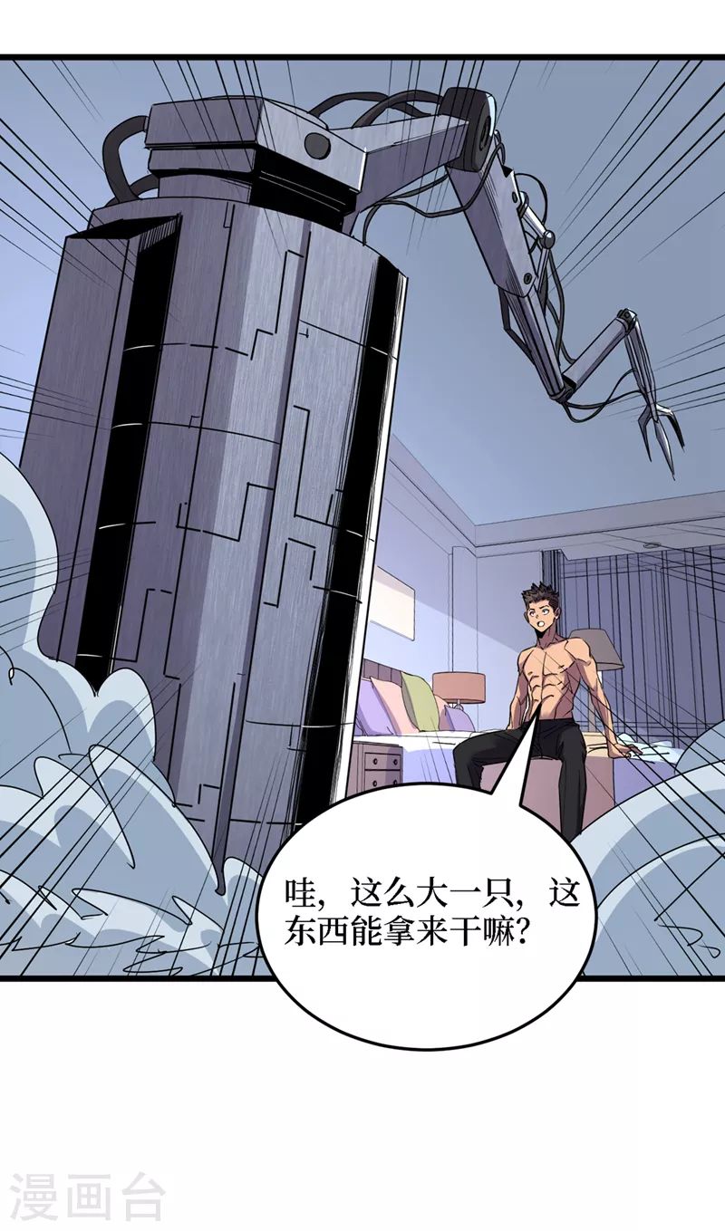 我在末世捡属性韩漫全集-第78话 出来吧，打印机器人！无删减无遮挡章节图片 