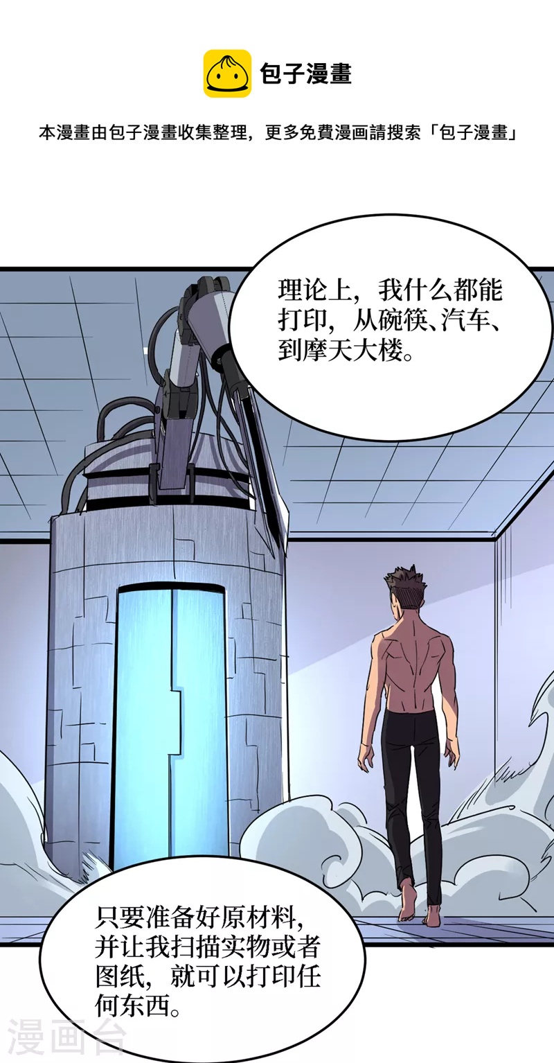 我在末世捡属性韩漫全集-第78话 出来吧，打印机器人！无删减无遮挡章节图片 