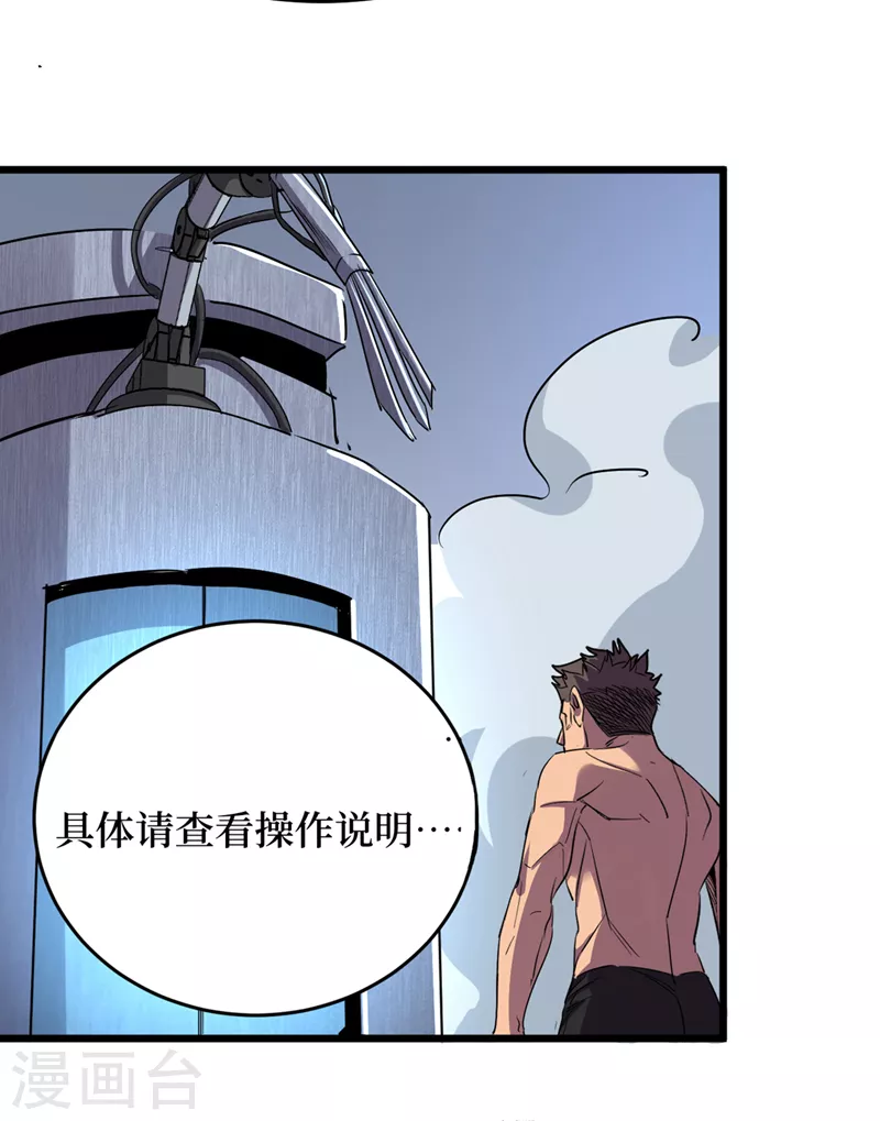 我在末世捡属性韩漫全集-第78话 出来吧，打印机器人！无删减无遮挡章节图片 