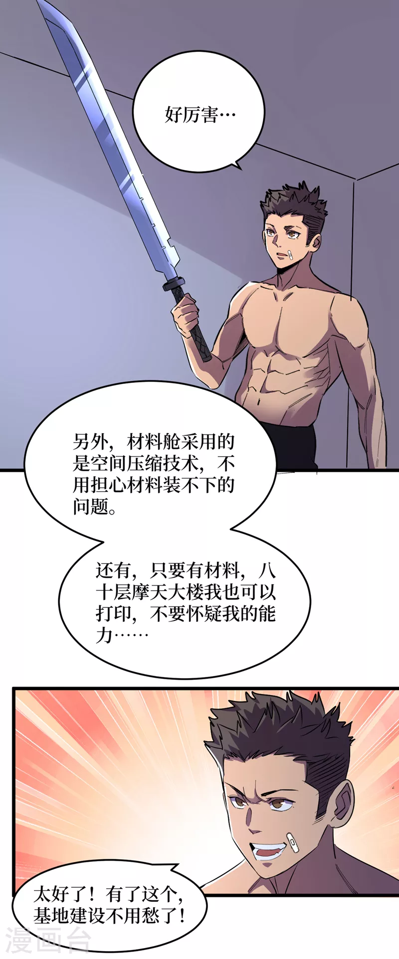我在末世捡属性韩漫全集-第78话 出来吧，打印机器人！无删减无遮挡章节图片 