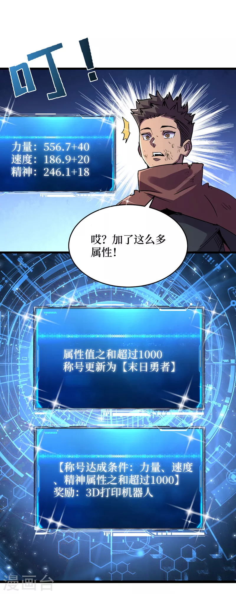 我在末世捡属性韩漫全集-第78话 出来吧，打印机器人！无删减无遮挡章节图片 
