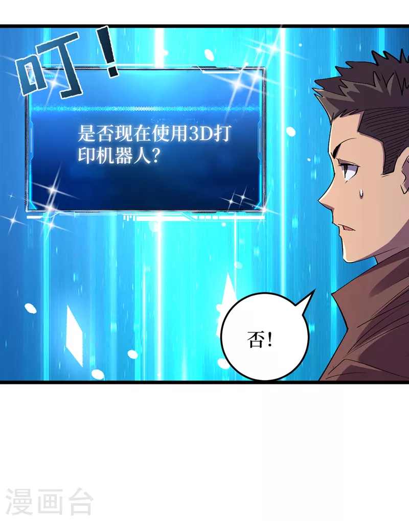 我在末世捡属性韩漫全集-第78话 出来吧，打印机器人！无删减无遮挡章节图片 