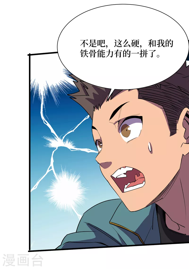 我在末世捡属性韩漫全集-第79话 变异穿山甲！无删减无遮挡章节图片 