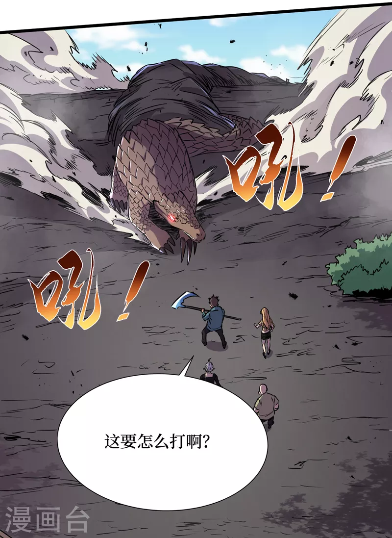 我在末世捡属性韩漫全集-第79话 变异穿山甲！无删减无遮挡章节图片 
