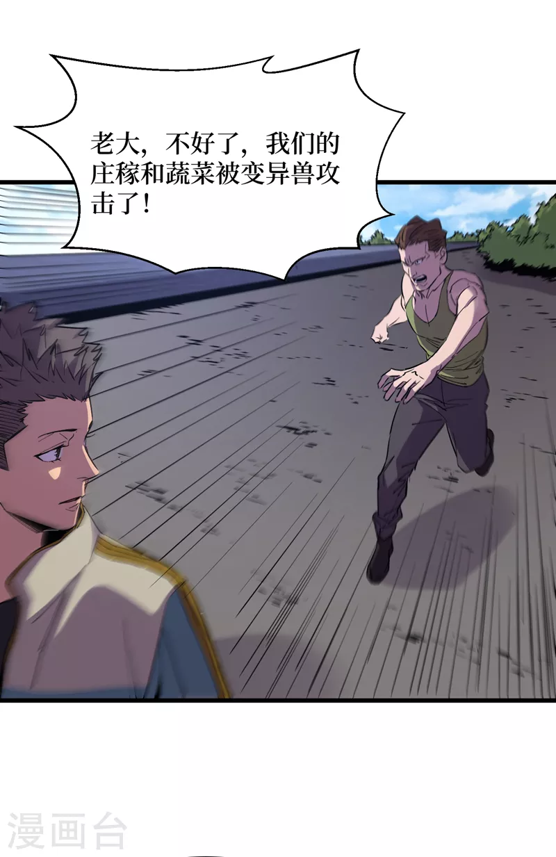 我在末世捡属性韩漫全集-第79话 变异穿山甲！无删减无遮挡章节图片 