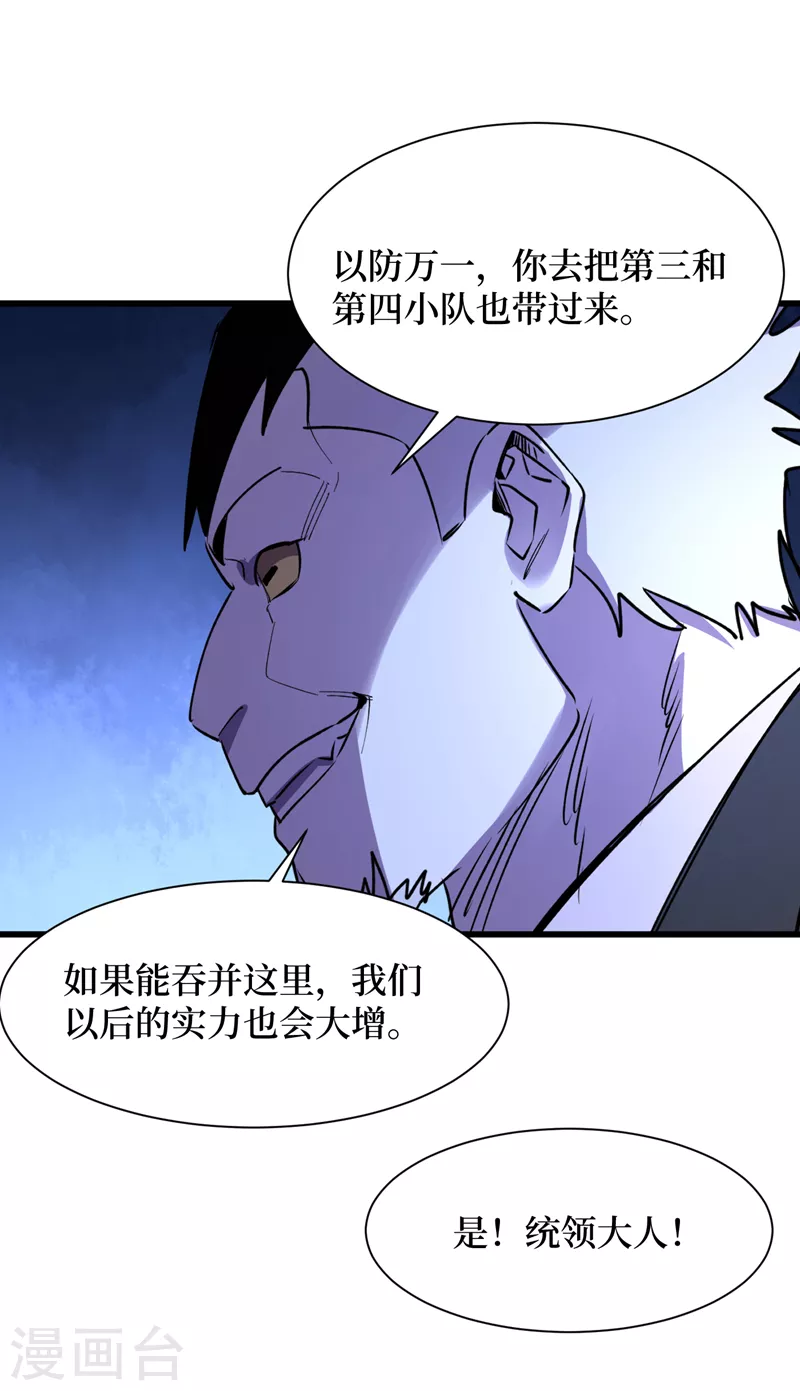 我在末世捡属性韩漫全集-第79话 变异穿山甲！无删减无遮挡章节图片 