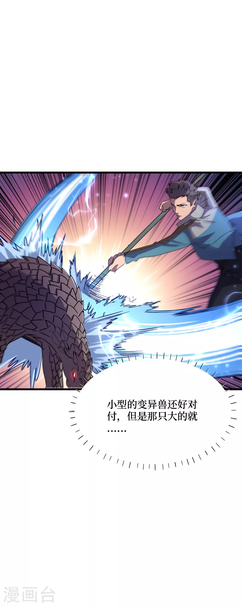我在末世捡属性韩漫全集-第79话 变异穿山甲！无删减无遮挡章节图片 