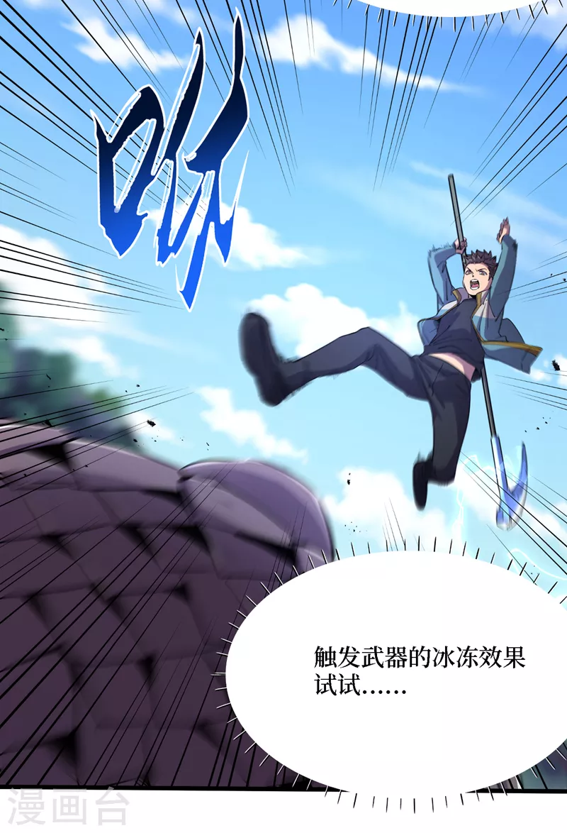 我在末世捡属性韩漫全集-第79话 变异穿山甲！无删减无遮挡章节图片 
