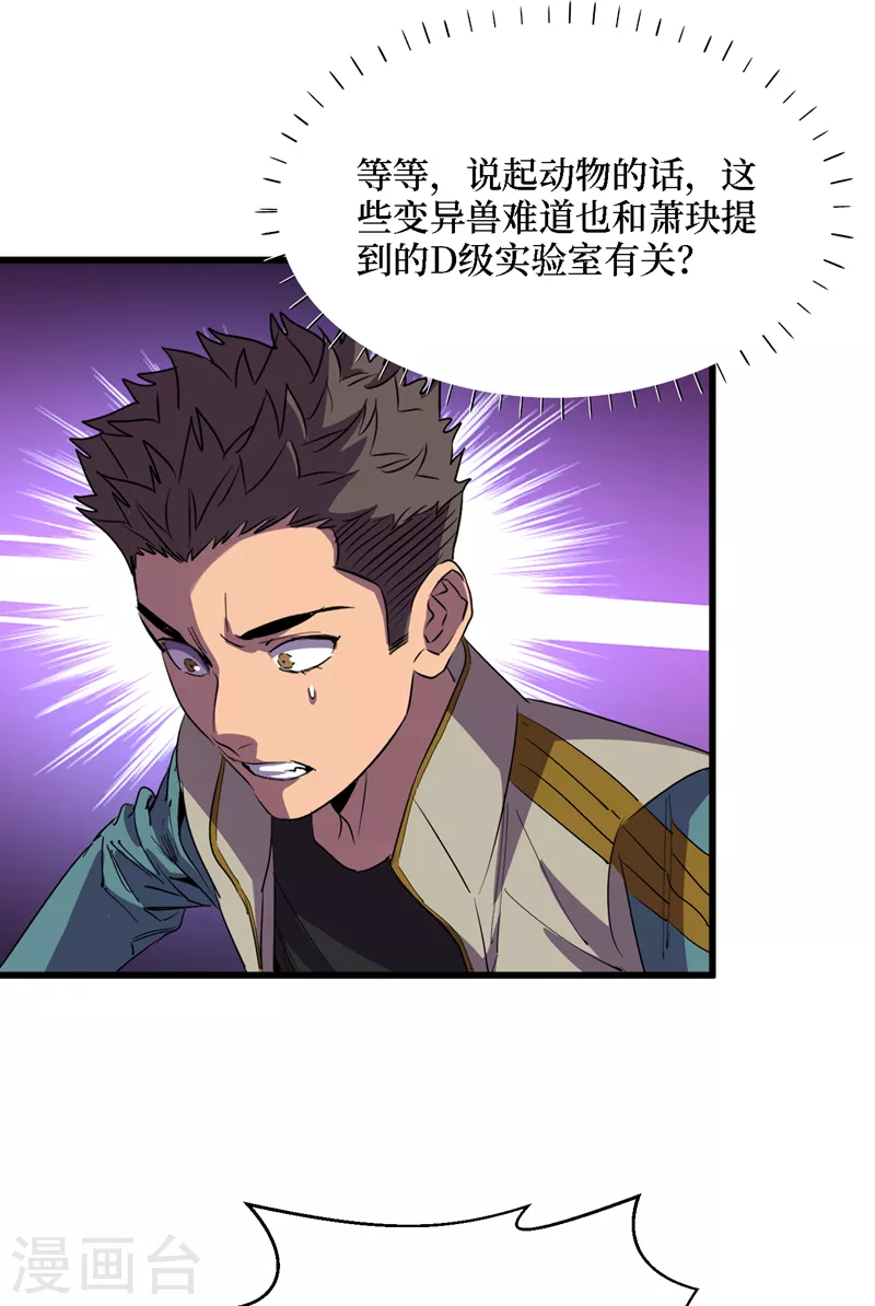 我在末世捡属性韩漫全集-第79话 变异穿山甲！无删减无遮挡章节图片 