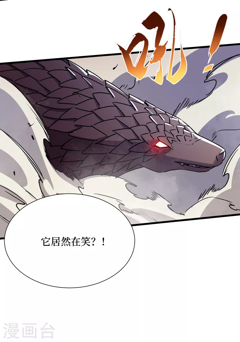 我在末世捡属性韩漫全集-第79话 变异穿山甲！无删减无遮挡章节图片 