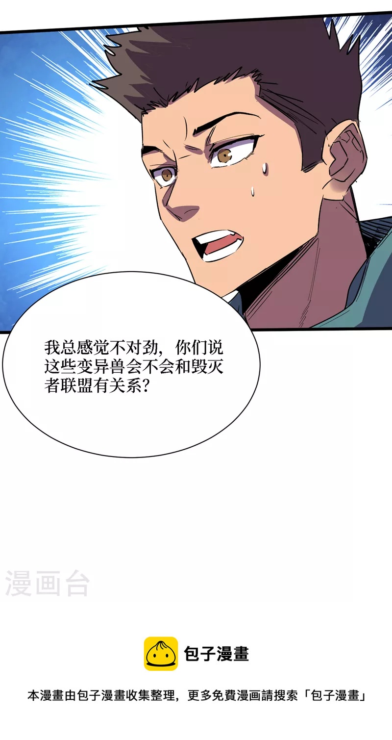 我在末世捡属性韩漫全集-第79话 变异穿山甲！无删减无遮挡章节图片 