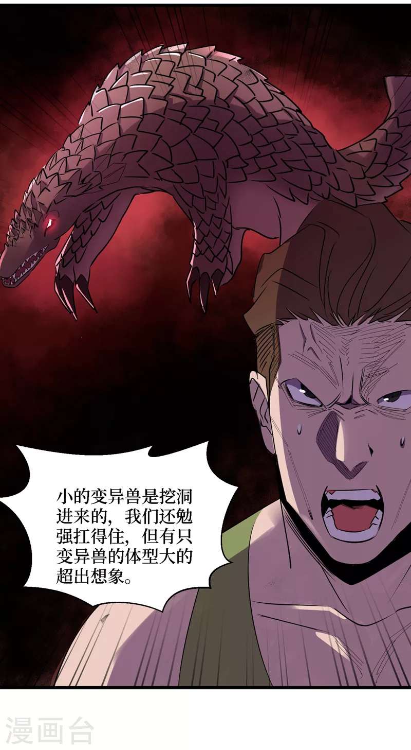 我在末世捡属性韩漫全集-第79话 变异穿山甲！无删减无遮挡章节图片 