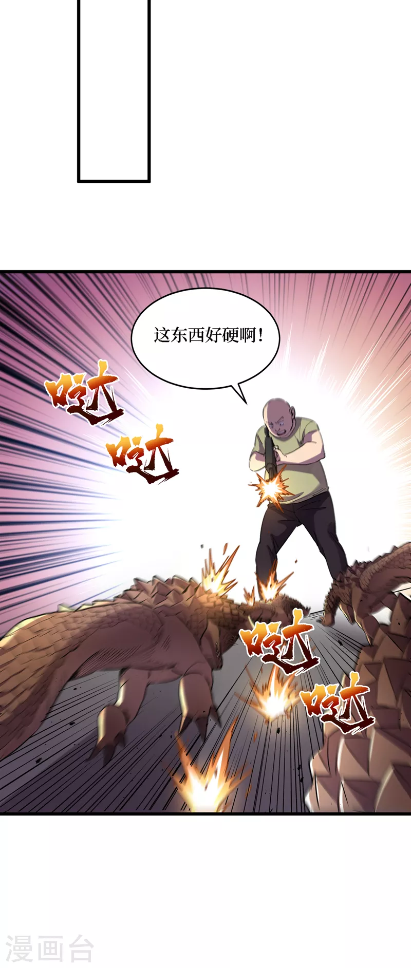 我在末世捡属性韩漫全集-第79话 变异穿山甲！无删减无遮挡章节图片 