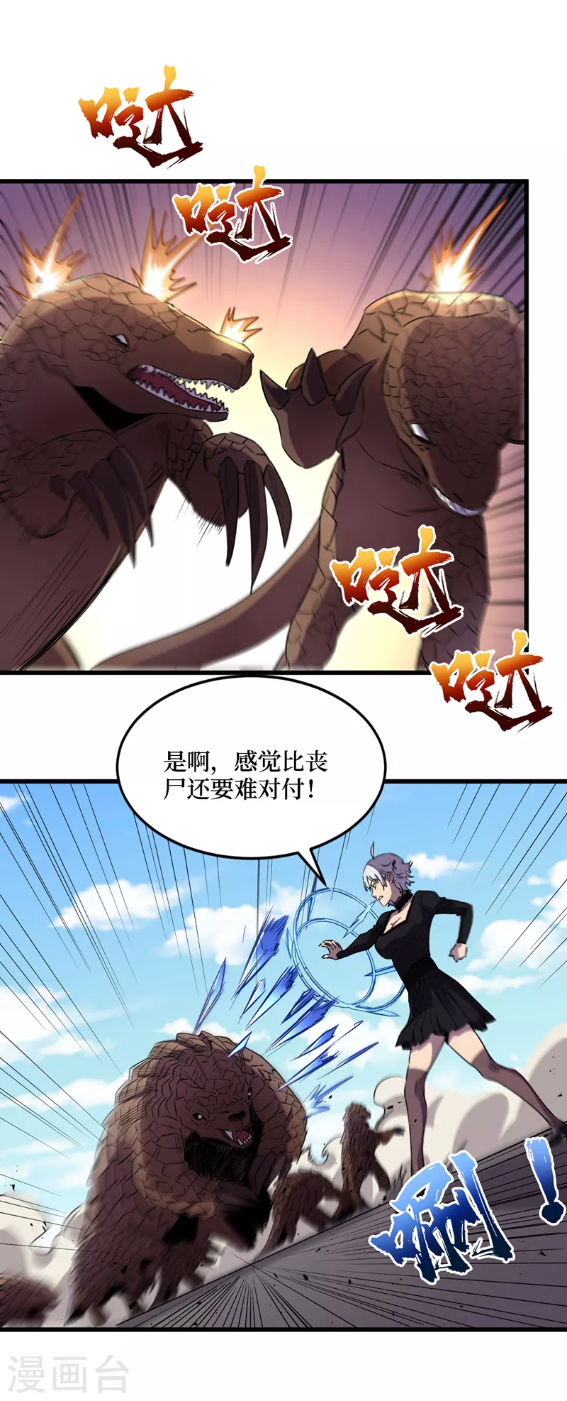 我在末世捡属性韩漫全集-第79话 变异穿山甲！无删减无遮挡章节图片 