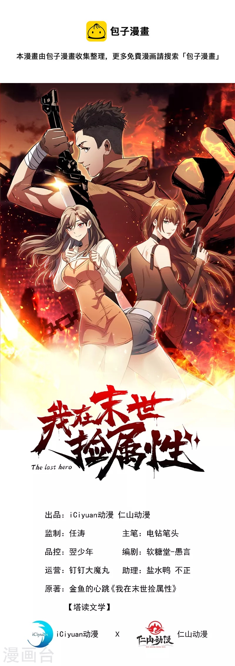 我在末世捡属性韩漫全集-第80话 驭兽者无删减无遮挡章节图片 