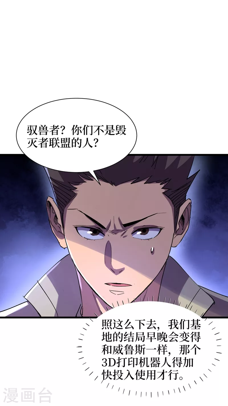 我在末世捡属性韩漫全集-第80话 驭兽者无删减无遮挡章节图片 