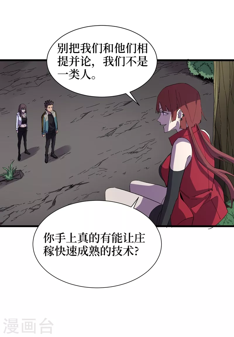 我在末世捡属性韩漫全集-第80话 驭兽者无删减无遮挡章节图片 
