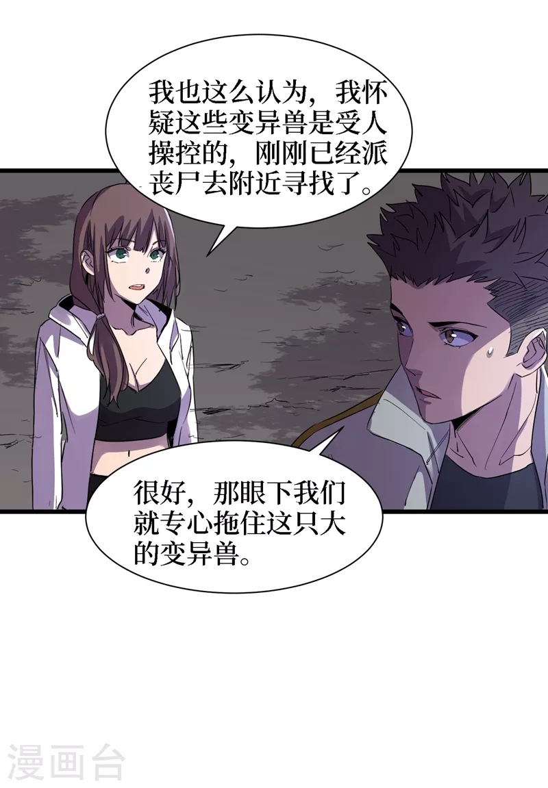 我在末世捡属性韩漫全集-第80话 驭兽者无删减无遮挡章节图片 