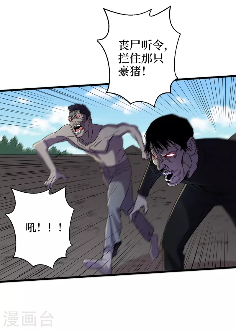我在末世捡属性韩漫全集-第80话 驭兽者无删减无遮挡章节图片 