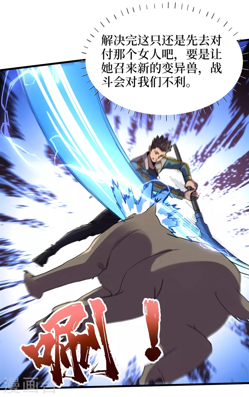 我在末世捡属性韩漫全集-第80话 驭兽者无删减无遮挡章节图片 