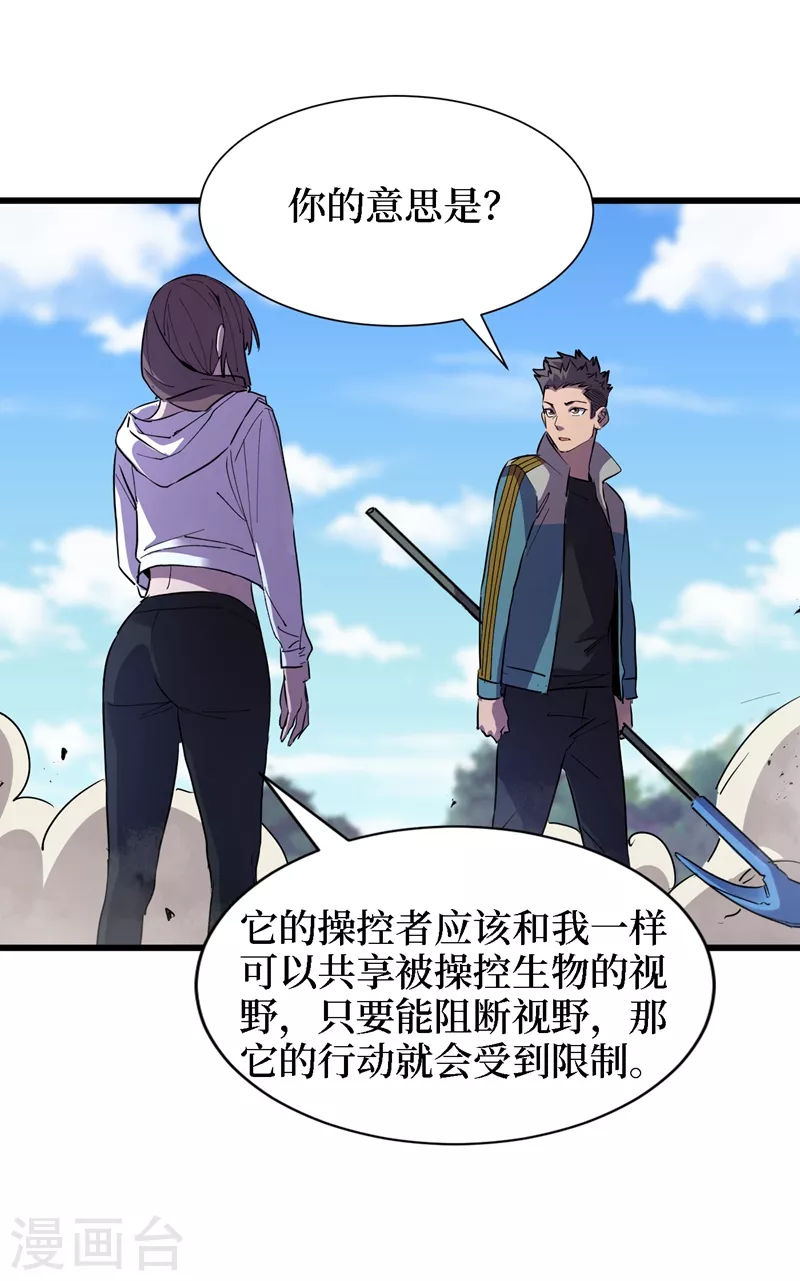 我在末世捡属性韩漫全集-第80话 驭兽者无删减无遮挡章节图片 